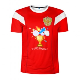 Мужская футболка 3D спортивная с принтом WORLD CUP BY ИРИНА ГОРБАЧЕВА в Белгороде, 100% полиэстер с улучшенными характеристиками | приталенный силуэт, круглая горловина, широкие плечи, сужается к линии бедра | 