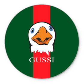 Коврик для мышки круглый с принтом GUSSI в Белгороде, резина и полиэстер | круглая форма, изображение наносится на всю лицевую часть | gucci | gussi ga ga ga | gussi gang | бренд | гусь | птица