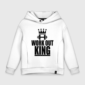 Детское худи Oversize хлопок с принтом WorkOut king в Белгороде, френч-терри — 70% хлопок, 30% полиэстер. Мягкий теплый начес внутри —100% хлопок | боковые карманы, эластичные манжеты и нижняя кромка, капюшон на магнитной кнопке | Тематика изображения на принте: sport | street | turnikman | workout | ворк аут | воркаут | воркаутер | зож | тренировка | турник мэн | турникмен