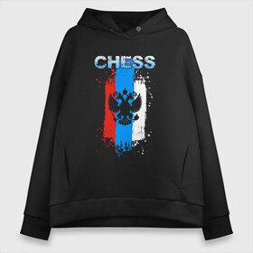 Женское худи Oversize хлопок с принтом Chess в Белгороде, френч-терри — 70% хлопок, 30% полиэстер. Мягкий теплый начес внутри —100% хлопок | боковые карманы, эластичные манжеты и нижняя кромка, капюшон на магнитной кнопке | check | chess | game | sport | strategy | доска | игра | линии | мат | надпись | пат | полосы | сборная | символ | состязание | спорт | спортсмен | стратегия | флаг | шах | шахматист | шахматы