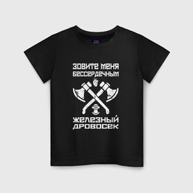 Детская футболка хлопок с принтом Железный дровосек в Белгороде, 100% хлопок | круглый вырез горловины, полуприлегающий силуэт, длина до линии бедер | rap | tony raut | антон басаев | клоун | реп | рэп | тони раут | тонираут
