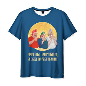 Мужская футболка 3D с принтом Обед по расписанию в Белгороде, 100% полиэфир | прямой крой, круглый вырез горловины, длина до линии бедер | блины | болельщики | болельщики в кокошниках | испания | россия | россия испания