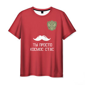 Мужская футболка 3D с принтом Ты просто космос, Стас в Белгороде, 100% полиэфир | прямой крой, круглый вырез горловины, длина до линии бедер | россия | сборная | футбол | черчесов