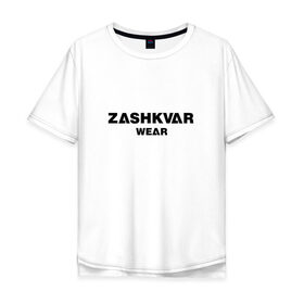 Мужская футболка хлопок Oversize с принтом ZASHKVAR WEAR в Белгороде, 100% хлопок | свободный крой, круглый ворот, “спинка” длиннее передней части | Тематика изображения на принте: 