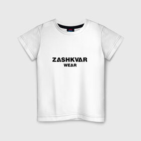 Детская футболка хлопок с принтом ZASHKVAR WEAR в Белгороде, 100% хлопок | круглый вырез горловины, полуприлегающий силуэт, длина до линии бедер | Тематика изображения на принте: 