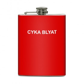 Фляга с принтом Cyka Blayt in red в Белгороде, металлический корпус | емкость 0,22 л, размер 125 х 94 мм. Виниловая наклейка запечатывается полностью | 