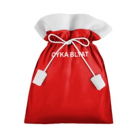 Подарочный 3D мешок с принтом Cyka Blayt in red в Белгороде, 100% полиэстер | Размер: 29*39 см | 