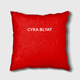 Подушка 3D с принтом Cyka Blayt in red в Белгороде, наволочка – 100% полиэстер, наполнитель – холлофайбер (легкий наполнитель, не вызывает аллергию). | состоит из подушки и наволочки. Наволочка на молнии, легко снимается для стирки | 