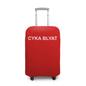 Чехол для чемодана 3D с принтом Cyka Blayt in red в Белгороде, 86% полиэфир, 14% спандекс | двустороннее нанесение принта, прорези для ручек и колес | 