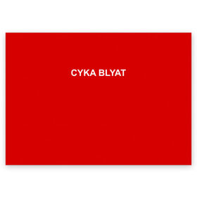 Поздравительная открытка с принтом Cyka Blayt in red в Белгороде, 100% бумага | плотность бумаги 280 г/м2, матовая, на обратной стороне линовка и место для марки
 | Тематика изображения на принте: 