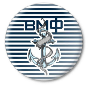 Значок с принтом Якорь ВМФ в Белгороде,  металл | круглая форма, металлическая застежка в виде булавки | военно морской флот | тельняшка | флот