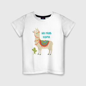 Детская футболка хлопок с принтом Лама в Белгороде, 100% хлопок | круглый вырез горловины, полуприлегающий силуэт, длина до линии бедер | Тематика изображения на принте: llama | no problem | вечеринка | животные | лама | ламы | милые