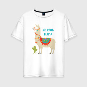 Женская футболка хлопок Oversize с принтом Лама в Белгороде, 100% хлопок | свободный крой, круглый ворот, спущенный рукав, длина до линии бедер
 | Тематика изображения на принте: llama | no problem | вечеринка | животные | лама | ламы | милые