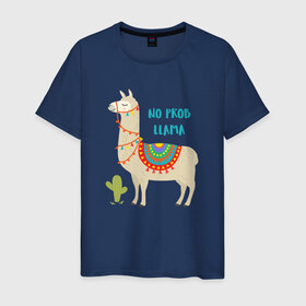 Мужская футболка хлопок с принтом Лама в Белгороде, 100% хлопок | прямой крой, круглый вырез горловины, длина до линии бедер, слегка спущенное плечо. | Тематика изображения на принте: llama | no problem | вечеринка | животные | лама | ламы | милые