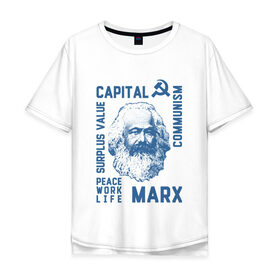 Мужская футболка хлопок Oversize с принтом Маркс в Белгороде, 100% хлопок | свободный крой, круглый ворот, “спинка” длиннее передней части | communizm | life | marx | peace | work | жизнь | карл маркс | коммунизм | май | мир | о.м.с.к. | прибавочная | стоимость | труд