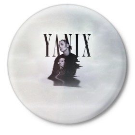 Значок с принтом YANIX в Белгороде,  металл | круглая форма, металлическая застежка в виде булавки | Тематика изображения на принте: 