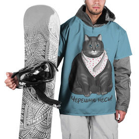 Накидка на куртку 3D с принтом Черешню неси! в Белгороде, 100% полиэстер |  | Тематика изображения на принте: еда | кот | кушать | мем | черешня