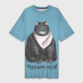 Платье-футболка 3D с принтом Черешню неси в Белгороде,  |  | еда | кот | кушать | мем | черешня