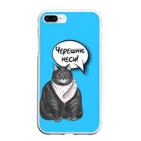 Чехол для iPhone 7Plus/8 Plus матовый с принтом Толстый кот в Белгороде, Силикон | Область печати: задняя сторона чехла, без боковых панелей | еда | кот | кушать | мем | черешня