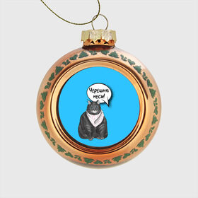 Стеклянный ёлочный шар с принтом Толстый кот в Белгороде, Стекло | Диаметр: 80 мм | еда | кот | кушать | мем | черешня