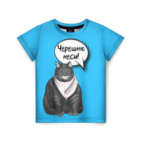 Детская футболка 3D с принтом Толстый кот в Белгороде, 100% гипоаллергенный полиэфир | прямой крой, круглый вырез горловины, длина до линии бедер, чуть спущенное плечо, ткань немного тянется | еда | кот | кушать | мем | черешня