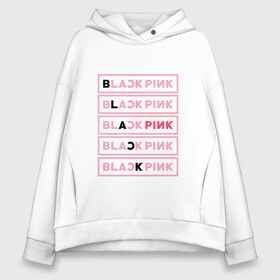 Женское худи Oversize хлопок с принтом BlackPink в Белгороде, френч-терри — 70% хлопок, 30% полиэстер. Мягкий теплый начес внутри —100% хлопок | боковые карманы, эластичные манжеты и нижняя кромка, капюшон на магнитной кнопке | black  pink | blackpink | jennie | jisoo | k pop | lalisa | группа | к поп | корейская группа | розовый | черный
