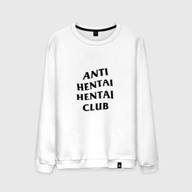 Мужской свитшот хлопок с принтом ANTI HENTAI HENTAI CLUB в Белгороде, 100% хлопок |  | Тематика изображения на принте: ahegao | anime | kodome | manga | senpai | аниме | анимэ | ахегао | кодоме | манга | меха | сенпай | юри | яой