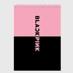 Скетчбук с принтом BLACKPINK в Белгороде, 100% бумага
 | 48 листов, плотность листов — 100 г/м2, плотность картонной обложки — 250 г/м2. Листы скреплены сверху удобной пружинной спиралью | black  pink | blackpink | jennie | jisoo | k pop | lalisa | группа | к поп | корейская группа | розовый | черный