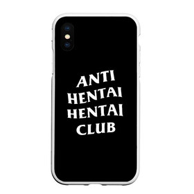 Чехол для iPhone XS Max матовый с принтом ANTI HENTAI HENTAI CLUB в Белгороде, Силикон | Область печати: задняя сторона чехла, без боковых панелей | ahegao | kawai | kowai | oppai | otaku | senpai | sugoi | waifu | yandere | ахегао | ковай | отаку | сенпай | яндере