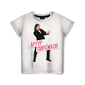 Детская футболка 3D с принтом Артур Пирожков в Белгороде, 100% гипоаллергенный полиэфир | прямой крой, круглый вырез горловины, длина до линии бедер, чуть спущенное плечо, ткань немного тянется | 