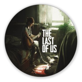 Коврик круглый с принтом THE LAST OF US в Белгороде, резина и полиэстер | круглая форма, изображение наносится на всю лицевую часть | Тематика изображения на принте: gamer | player | stels | the last of us | the last of us part 2 | бегун | джоэл | каннибалы | охотники | сталкер | топляк | цикады | щелкун | элли