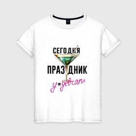 Женская футболка хлопок с принтом Сегодня праздник у девчат в Белгороде, 100% хлопок | прямой крой, круглый вырез горловины, длина до линии бедер, слегка спущенное плечо | 