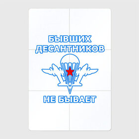 Магнитный плакат 2Х3 с принтом ВДВ в Белгороде, Полимерный материал с магнитным слоем | 6 деталей размером 9*9 см | армия | арт | вдв | воздушно десантные войска | войска дяди васи | десант | десантник