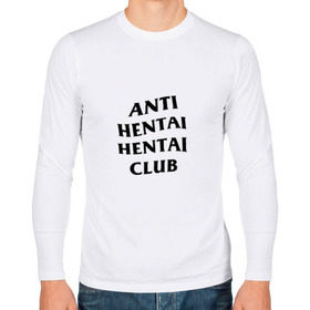 Мужской лонгслив хлопок с принтом ANTI HENTAI HENTAI CLUB в Белгороде, 100% хлопок |  | ahegao | anime | kodome | manga | senpai | аниме | анимэ | ахегао | кодоме | манга | меха | сенпай | юри | яой