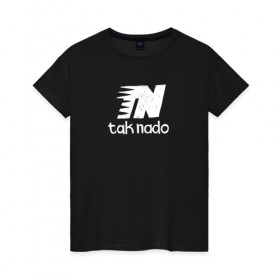 Женская футболка хлопок с принтом Taknado new balance в Белгороде, 100% хлопок | прямой крой, круглый вырез горловины, длина до линии бедер, слегка спущенное плечо | old school | taknado | urban | граффити | илюстратор | сибирь | стрит арт | тату