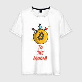 Мужская футболка хлопок с принтом To the moon! в Белгороде, 100% хлопок | прямой крой, круглый вырез горловины, длина до линии бедер, слегка спущенное плечо. | bitcoin | to the moon | биткоин | биток