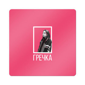 Магнит виниловый Квадрат с принтом Гречка pink в Белгороде, полимерный материал с магнитным слоем | размер 9*9 см, закругленные углы | анастасия иванова | гречка | люби меня люби | недокасаемость | подростки