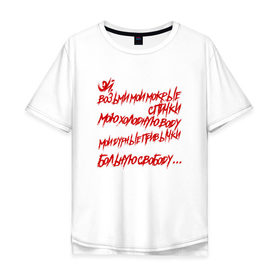 Мужская футболка хлопок Oversize с принтом АнимациЯ - Спички в Белгороде, 100% хлопок | свободный крой, круглый ворот, “спинка” длиннее передней части | анимация | группа | рок | цитата