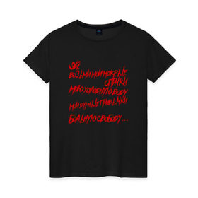 Женская футболка хлопок с принтом АнимациЯ - Спички в Белгороде, 100% хлопок | прямой крой, круглый вырез горловины, длина до линии бедер, слегка спущенное плечо | анимация | группа | рок | цитата