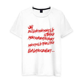 Мужская футболка хлопок с принтом АнимациЯ - Спички в Белгороде, 100% хлопок | прямой крой, круглый вырез горловины, длина до линии бедер, слегка спущенное плечо. | анимация | группа | рок | цитата