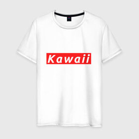 Мужская футболка хлопок с принтом КАВАИЙ - KAWAII в Белгороде, 100% хлопок | прямой крой, круглый вырез горловины, длина до линии бедер, слегка спущенное плечо. | ahegao | anime | kawai | kowai | oppai | otaku | senpai | sugoi | waifu | weeaboo | yandere | аниме | ахегао | вайфу | виабу | каваи | ковай | культура | отаку | сенпай | сугои | тренд | яндере