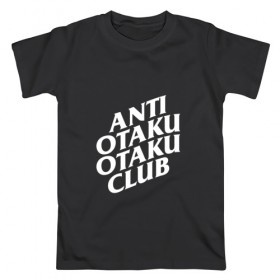 Мужская футболка хлопок с принтом ANTI OTAKU OTAKU CLUB в Белгороде, 100% хлопок | прямой крой, круглый вырез горловины, длина до линии бедер, слегка спущенное плечо. | ahegao | anime | kawai | kowai | oppai | otaku | senpai | sugoi | waifu | weeaboo | yandere | аниме | ахегао | вайфу | виабу | каваи | ковай | культура | отаку | сенпай | сугои | тренд | яндере