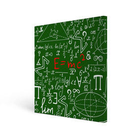 Холст квадратный с принтом ФОРМУЛЫ ФИЗИКА в Белгороде, 100% ПВХ |  | e mc 2 | emc 2 | school | знаменитые формулы | физика | формулы | школа | эйнштейн