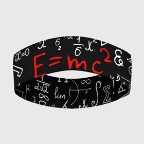 Повязка на голову 3D с принтом ФОРМУЛЫ ФИЗИКА в Белгороде,  |  | e mc 2 | emc 2 | school | знаменитые формулы | физика | формулы | школа | эйнштейн