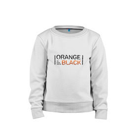Детский свитшот хлопок с принтом Orange Is the New Black в Белгороде, 100% хлопок | круглый вырез горловины, эластичные манжеты, пояс и воротник | Тематика изображения на принте: orange is the new black | оранжевый  хит сезона