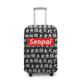 Чехол для чемодана 3D с принтом СЕМПАЙ - SENPAI в Белгороде, 86% полиэфир, 14% спандекс | двустороннее нанесение принта, прорези для ручек и колес | ahegao | anime | kawai | kowai | oppai | otaku | senpai | sugoi | waifu | weeaboo | yandere | аниме | ахегао | вайфу | виабу | каваи | ковай | культура | отаку | сенпай | сугои | тренд | яндере