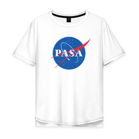 Мужская футболка хлопок Oversize с принтом Паша (NASA) в Белгороде, 100% хлопок | свободный крой, круглый ворот, “спинка” длиннее передней части | nasa | космос | паша