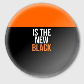 Значок с принтом ORANGE IS THE NEW BLACK в Белгороде,  металл | круглая форма, металлическая застежка в виде булавки | Тематика изображения на принте: orange is the new black