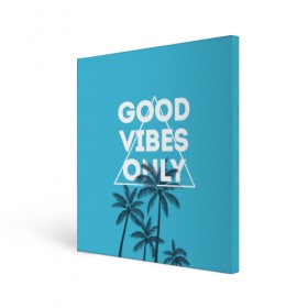 Холст квадратный с принтом Good vibes only в Белгороде, 100% ПВХ |  | vibe | настроение | пальмы