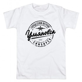 Мужская футболка хлопок с принтом Ульяновск в Белгороде, 100% хлопок | прямой крой, круглый вырез горловины, длина до линии бедер, слегка спущенное плечо. | нашилюди